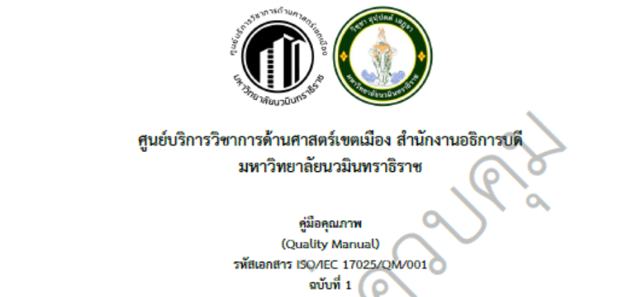 คู่มือคุณภาพ (Quality Manual) 