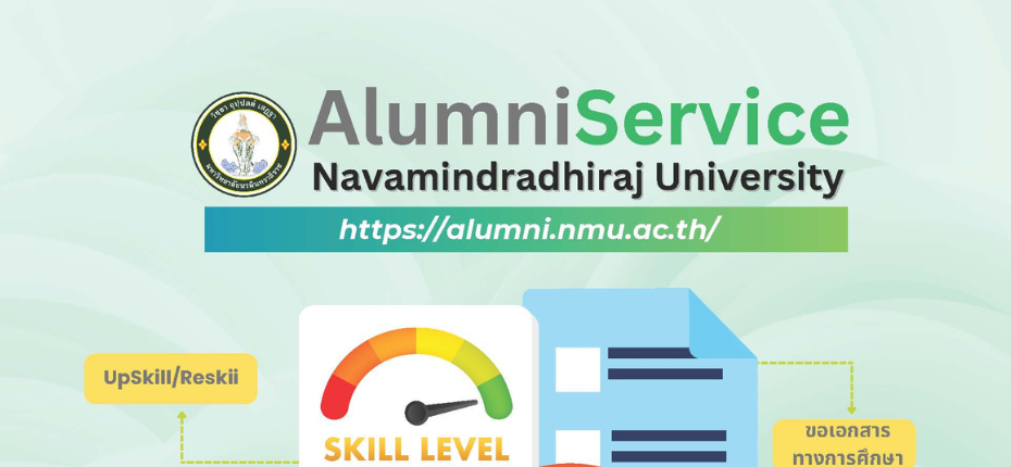 ระบบบริการศิษย์เก่า AlumniService