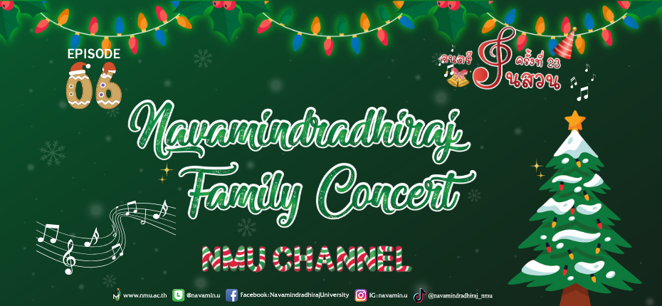 EP.06 NMU Channel 📺 "Family Concert” ดนตรีในสวนฯ ครั้งที่ 23